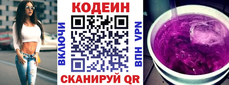 Кодеин Purple Drank  Ноябрьск 